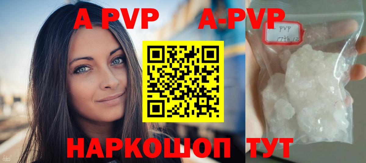 APVP Crystall  APVP VHQ  Вход с VPN  Alpha PVP  Alpha-PVP Crystall  Торжок 