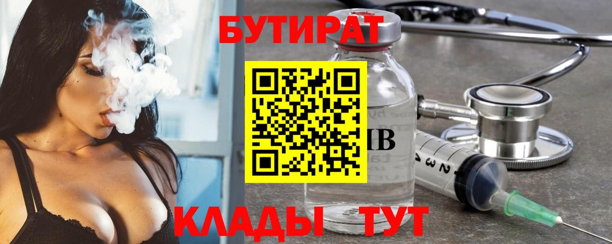 БУТИРАТ 1.4BDO Торжок