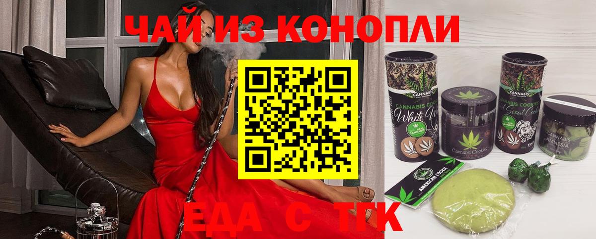 Печенье с ТГК конопля  Вход с VPN  Торжок 