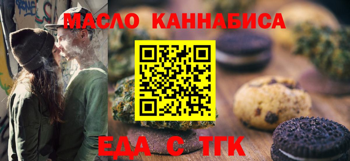 Cannafood конопля Торжок