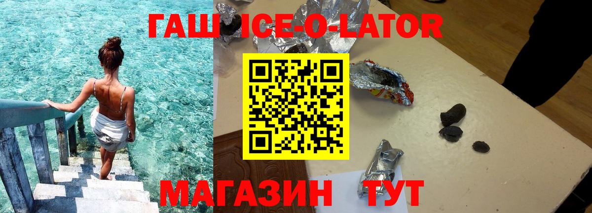 Гашиш Ice-O-Lator Торжок