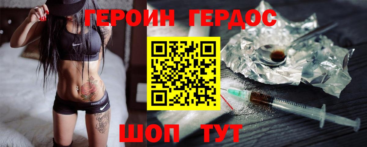 Торжок  ГЕРОИН  Вход с VPN  Героин хмурый 