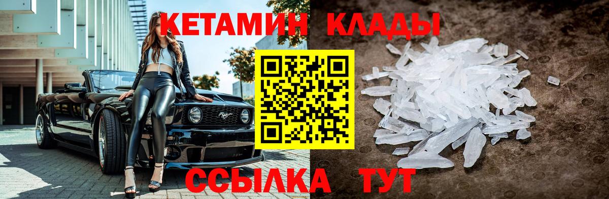 Кетамин VHQ  Кетамин ketamine  Вход с VPN  Торжок 