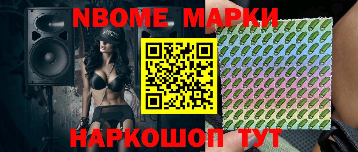 Марки N-bome  Марки N-bome 1,8мг  Вход с VPN  Торжок  Марки N-bome 1,8мг 